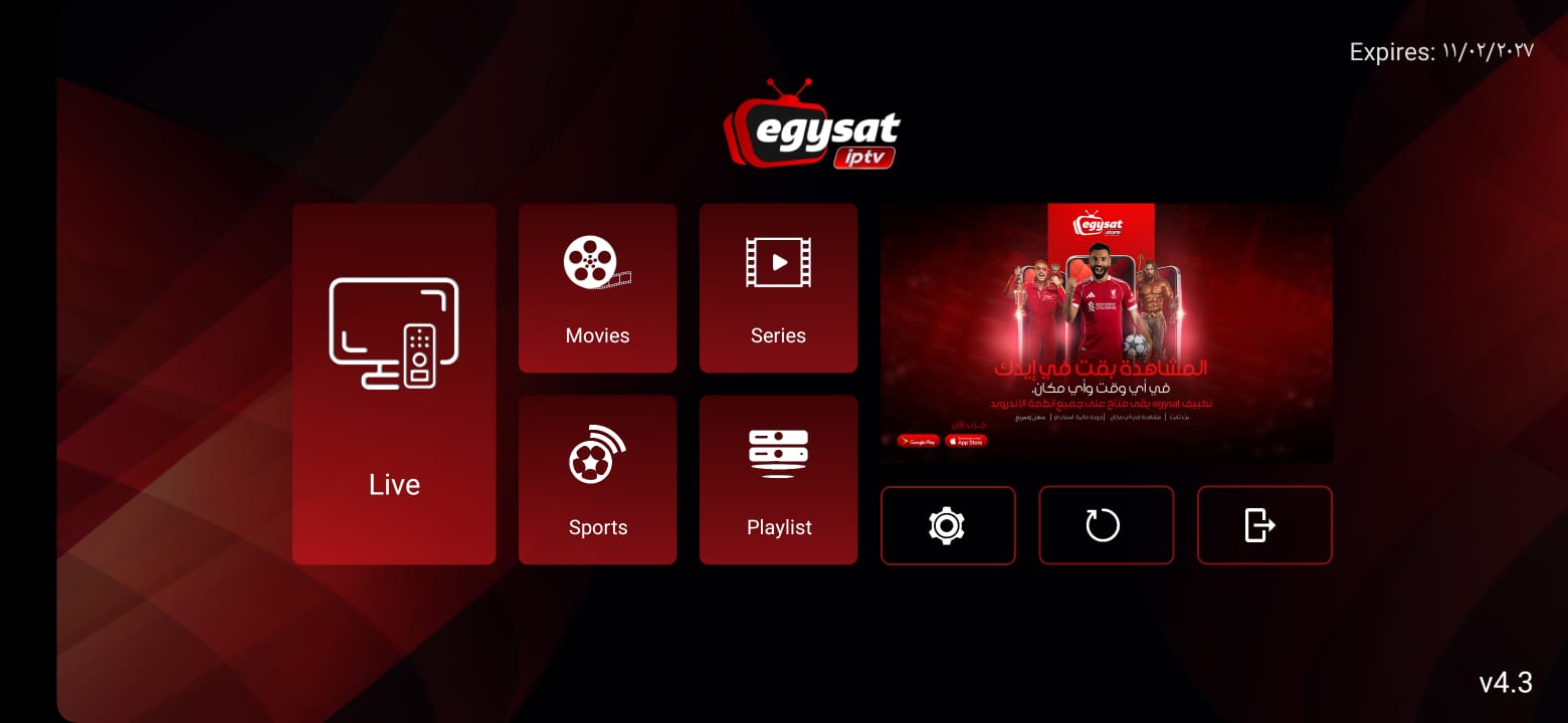 الشاشة الرئيسية لتطبيق EGSAT على Android