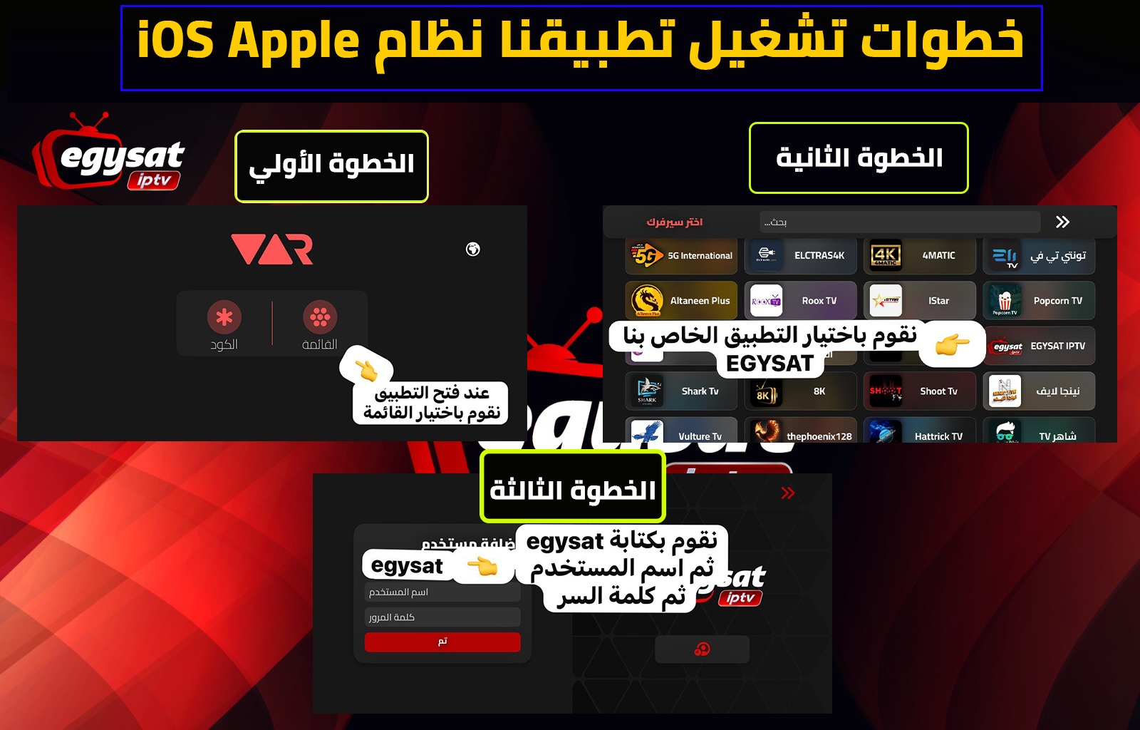 بيانات تفعيل تطبيق EGSAT على iOS