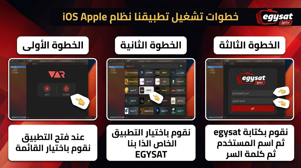 خطوات تشغيل EGSAT على VAR Player